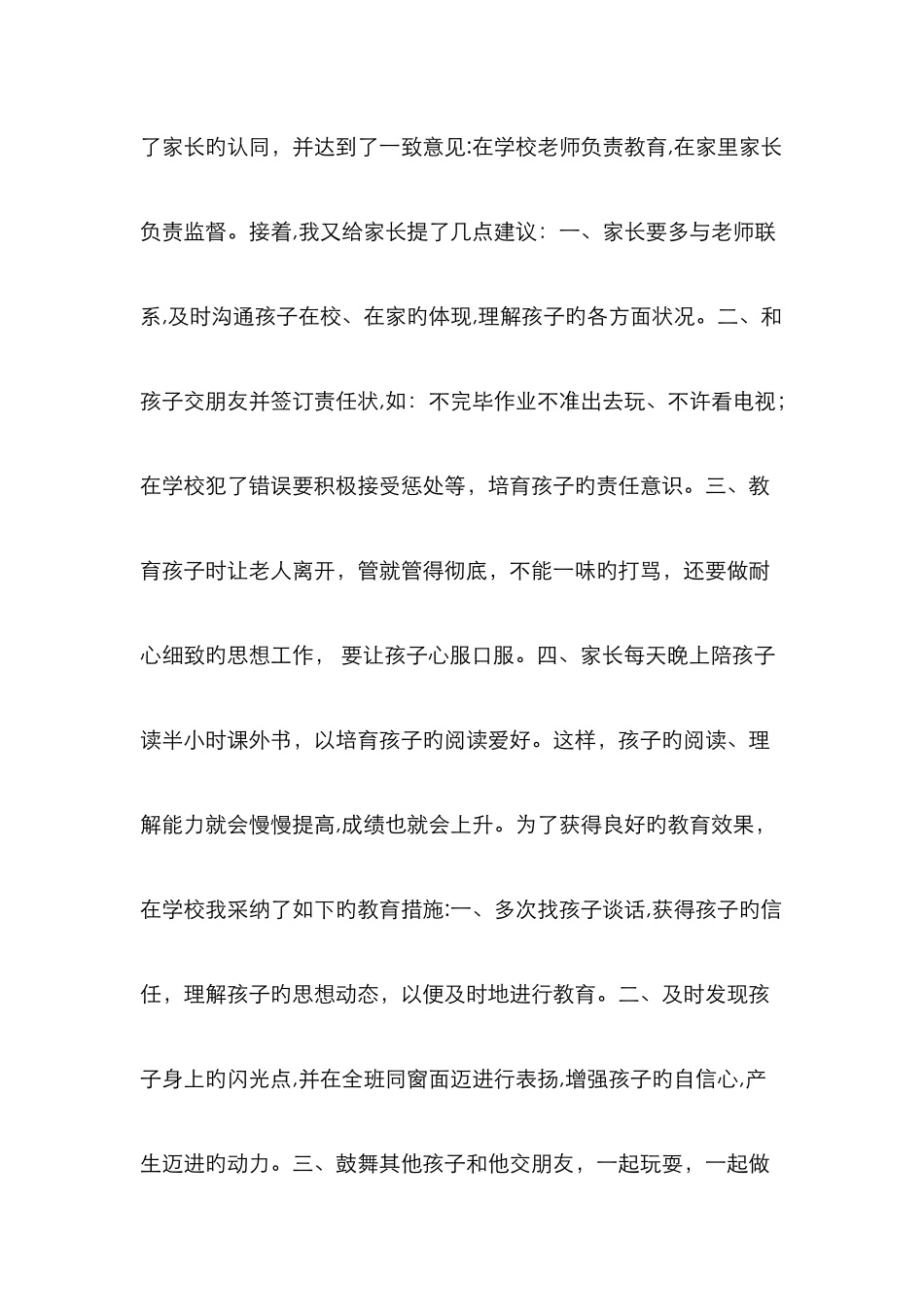 家访典型案例_第3页