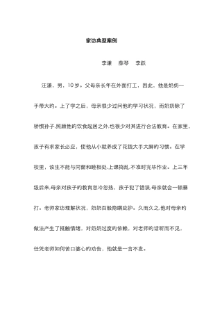 家访典型案例
