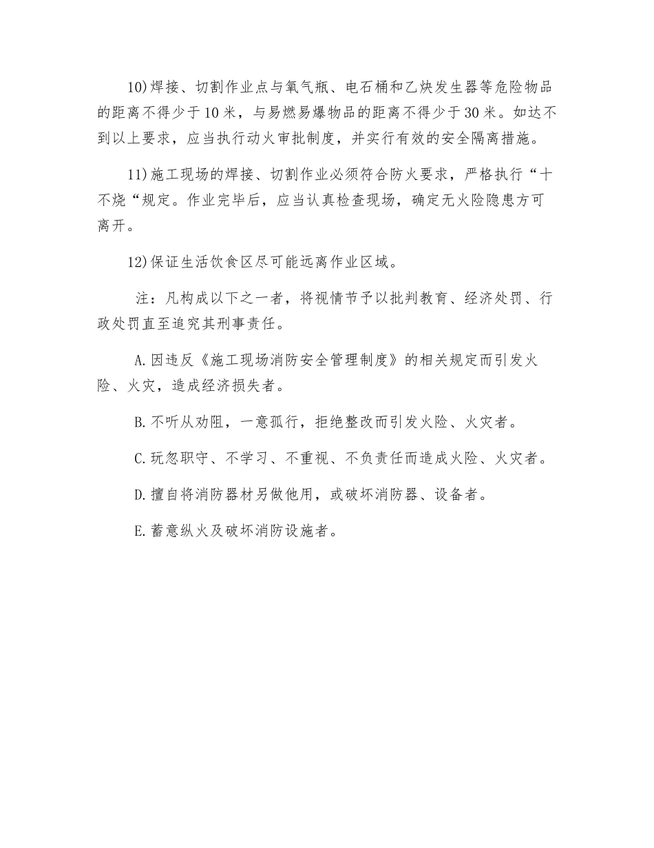 家装施工现场消防管理制度_第2页