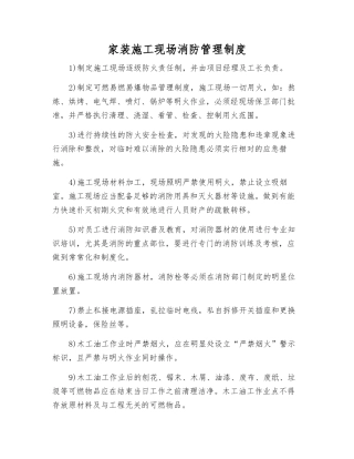 家装施工现场消防管理制度
