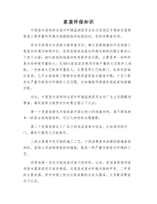 家装环保知识