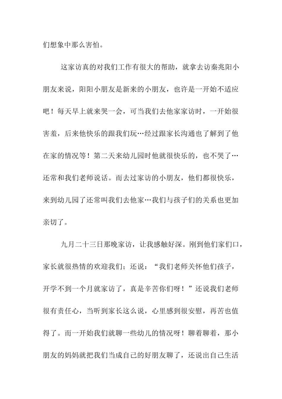 家访心得体会-2_第2页