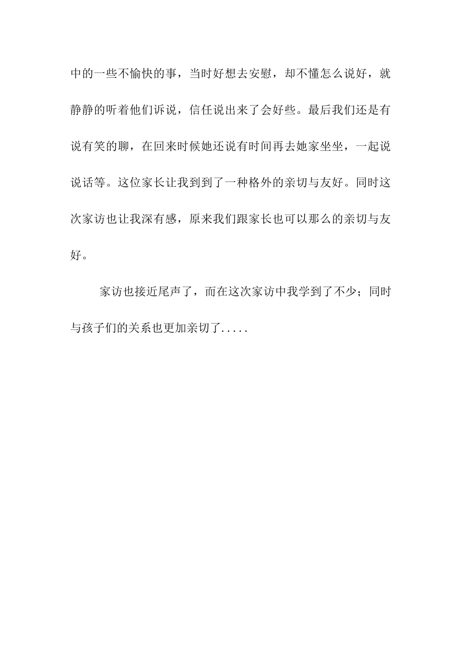 家访心得体会-2_第3页