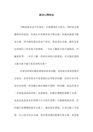 家访心得体会-2