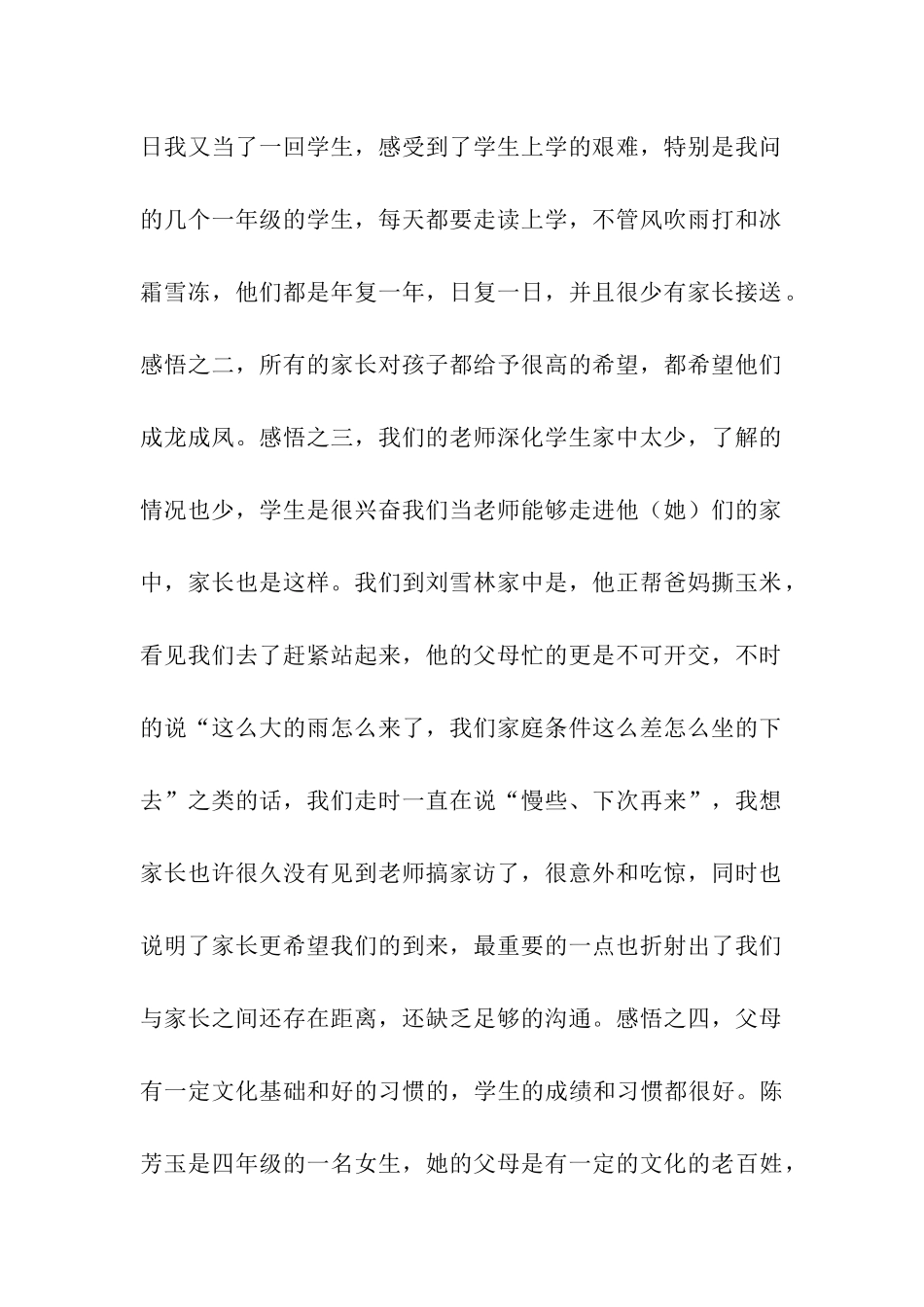 家访体会距离因家访而缩短_第2页
