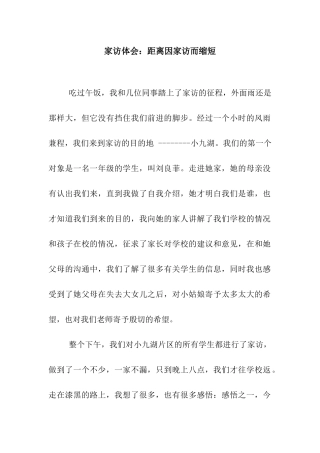 家访体会距离因家访而缩短