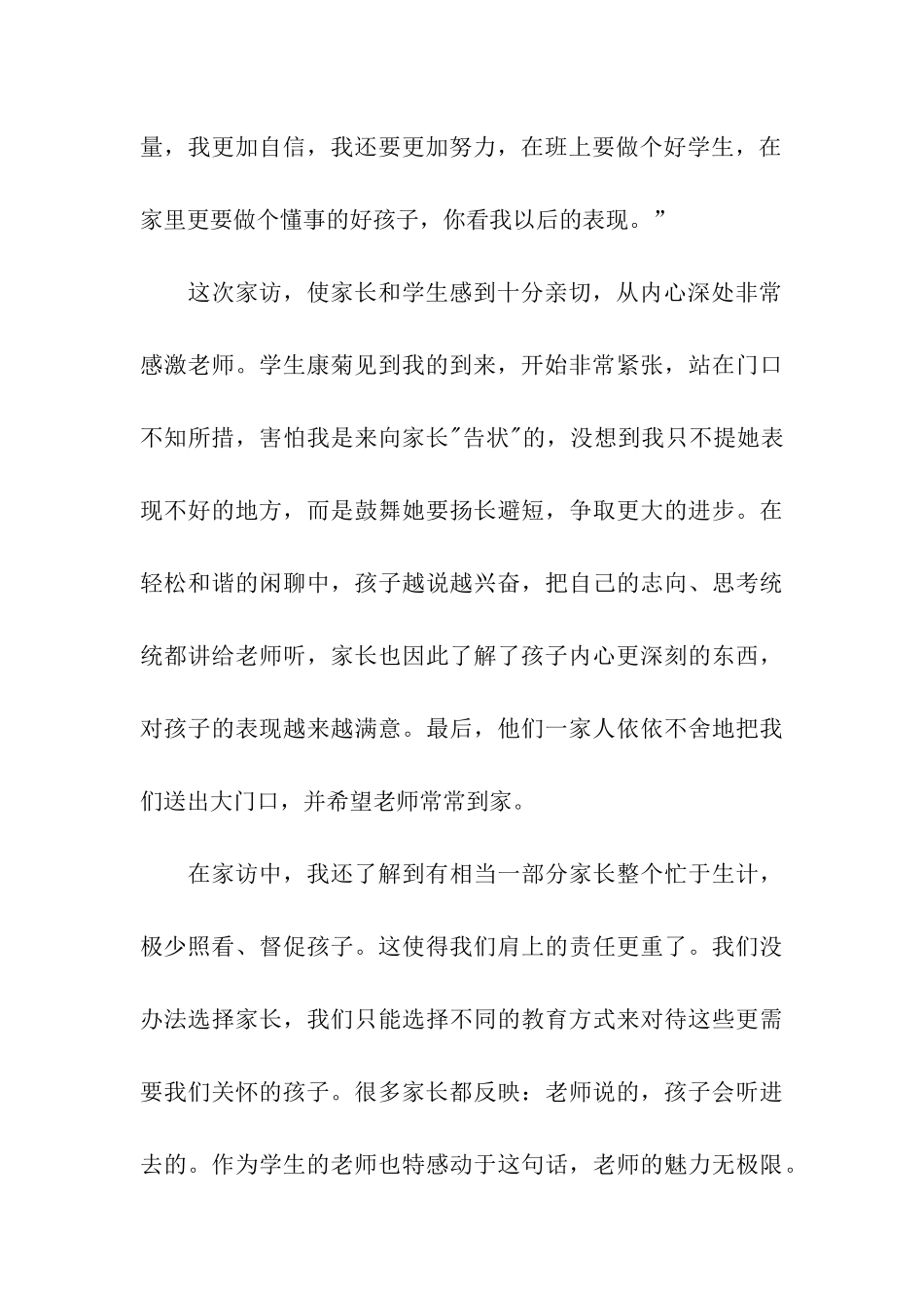 家访心得体会范文3篇_第3页