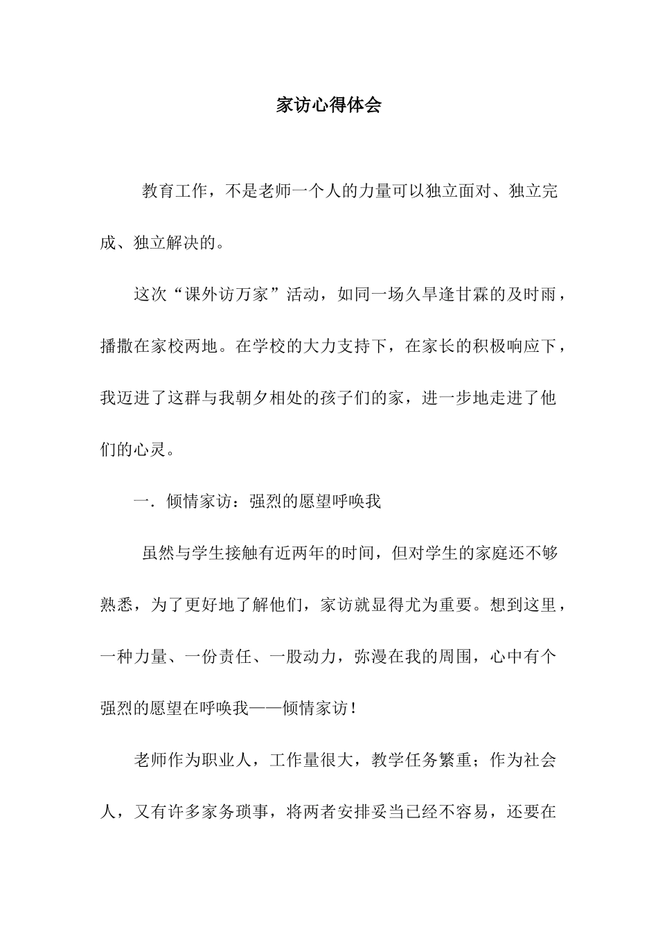 家访心得体会_第1页