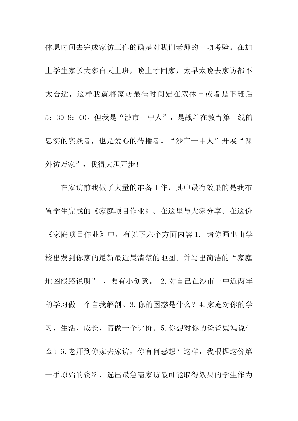 家访心得体会_第2页