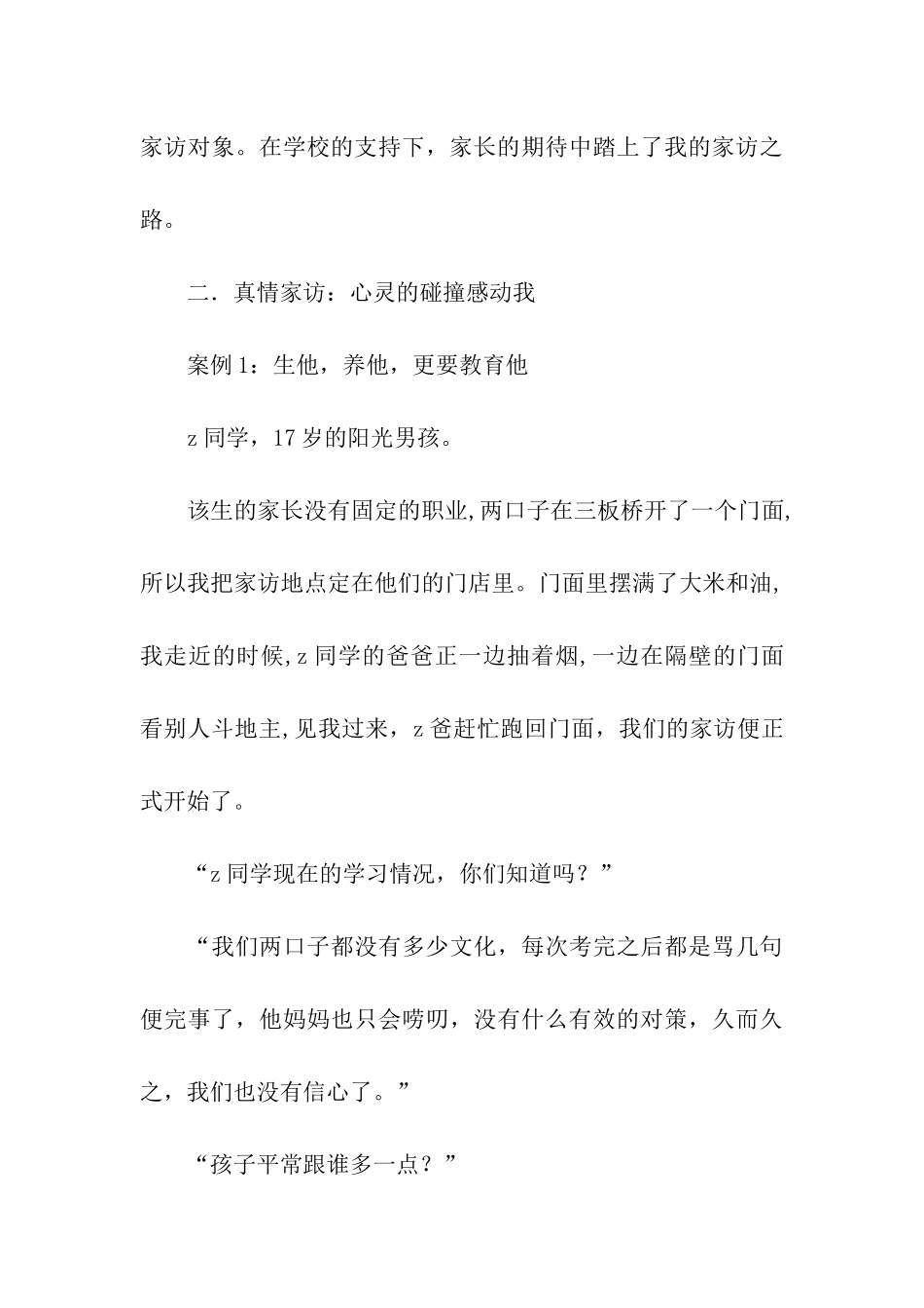 家访心得体会_第3页