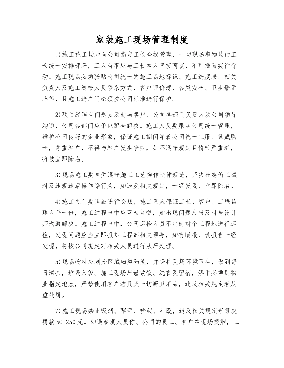 家装施工现场管理制度_第1页