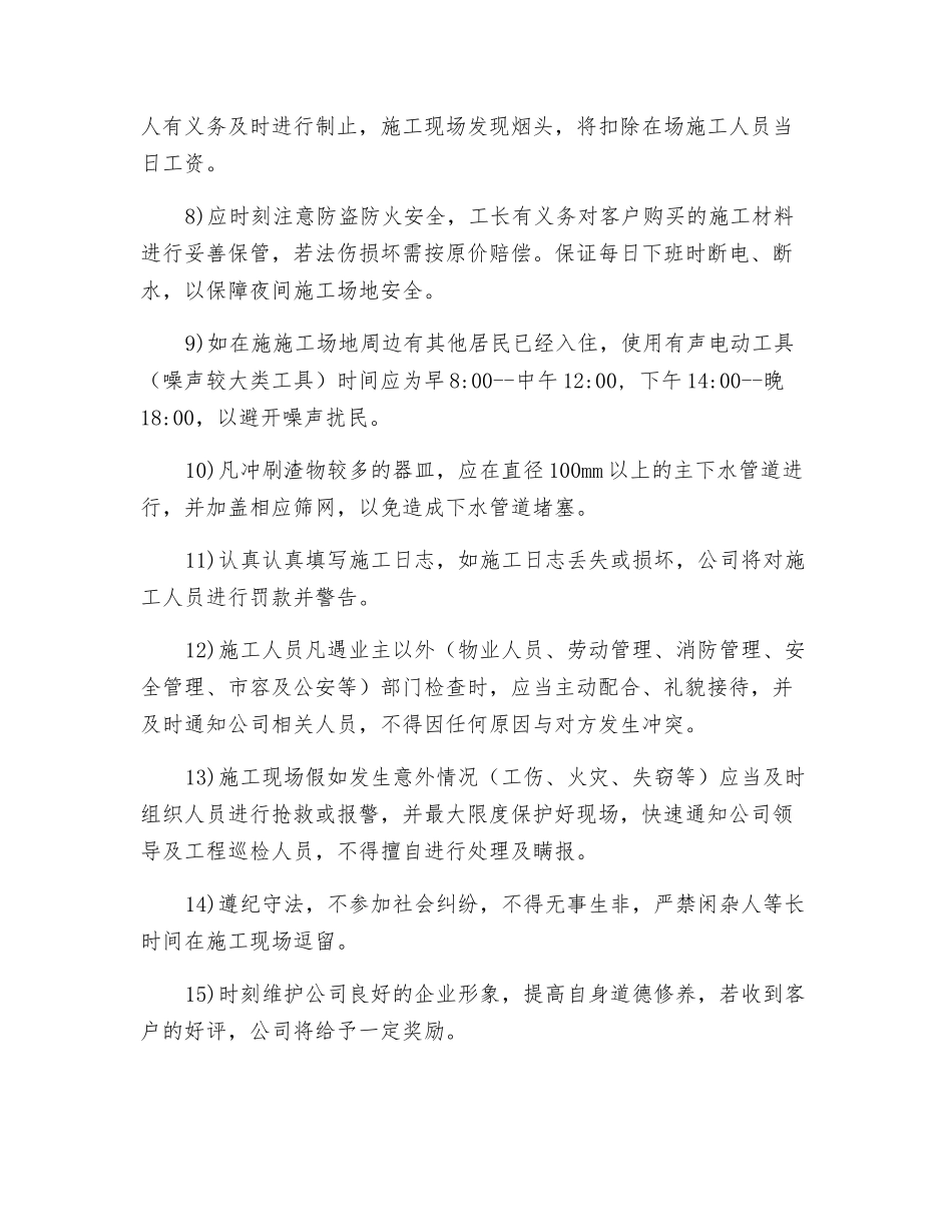 家装施工现场管理制度_第2页