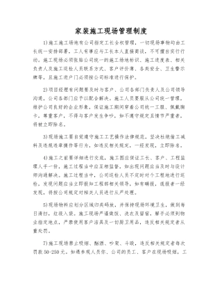 家装施工现场管理制度