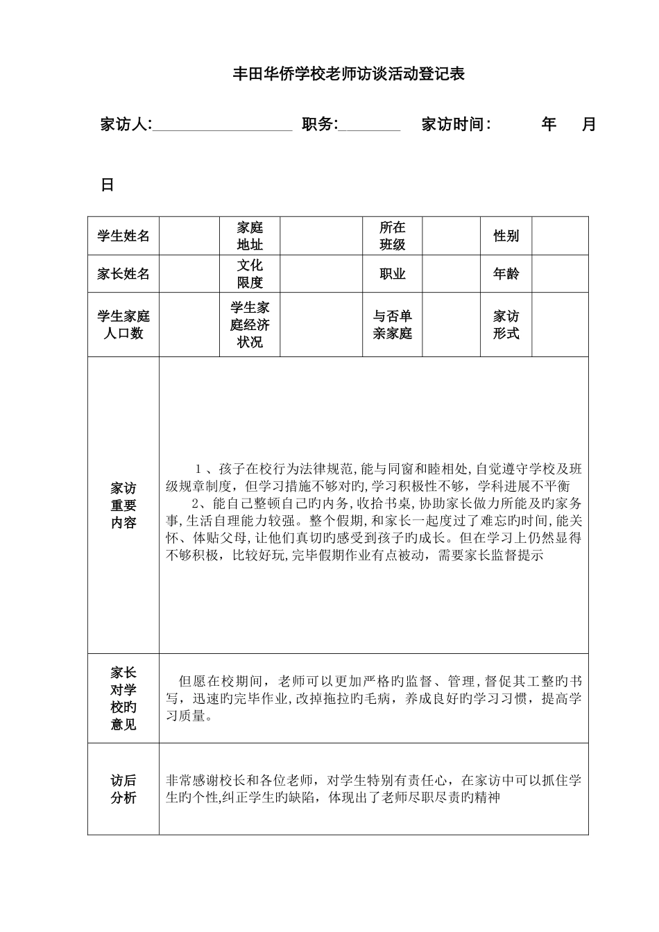 家访台账新版_第1页