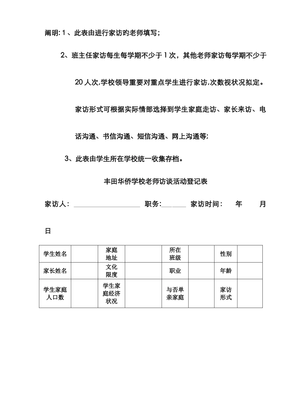 家访台账新版_第2页
