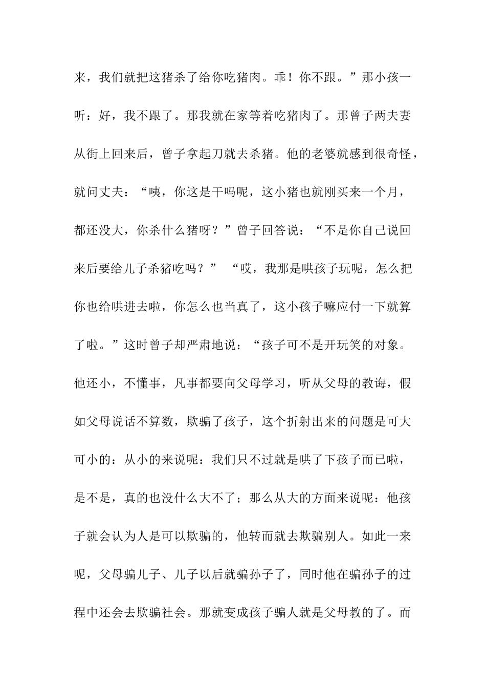 家长会上的被邀发言_第2页