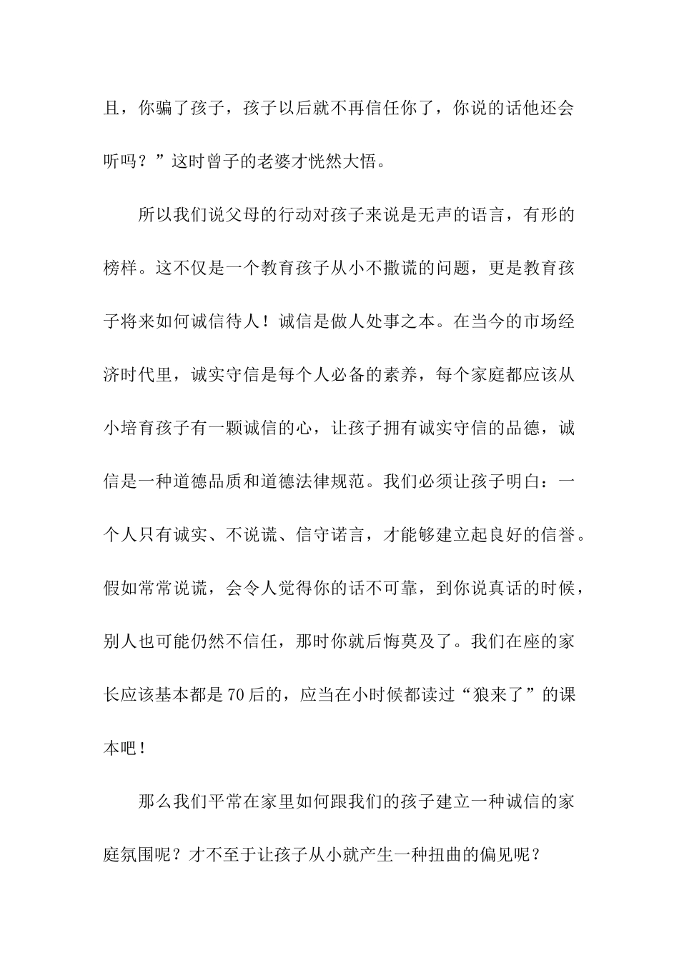 家长会上的被邀发言_第3页