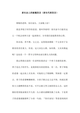 家长会上的被邀发言