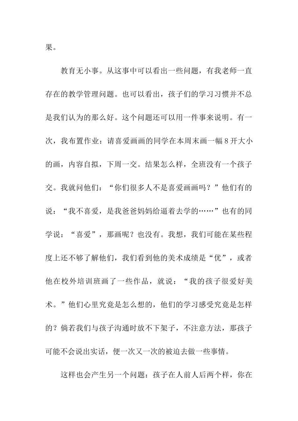 家长会上的讲话稿范文-讲话稿-_第2页