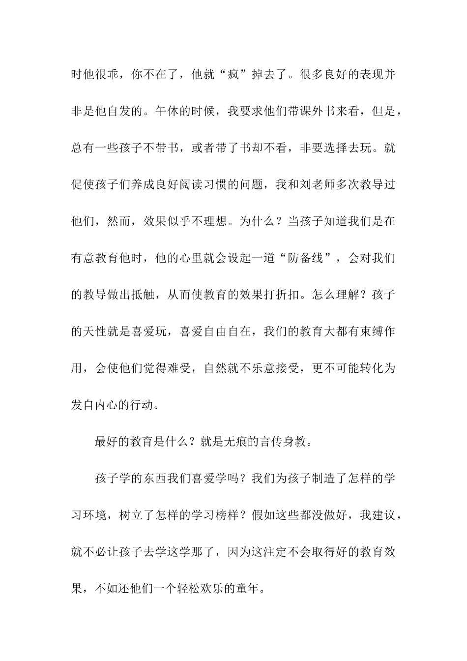 家长会上的讲话稿范文-讲话稿-_第3页