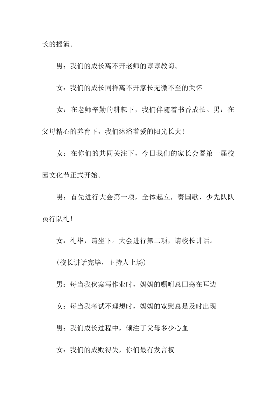 家长会主持稿校园的纯真挥洒_第2页