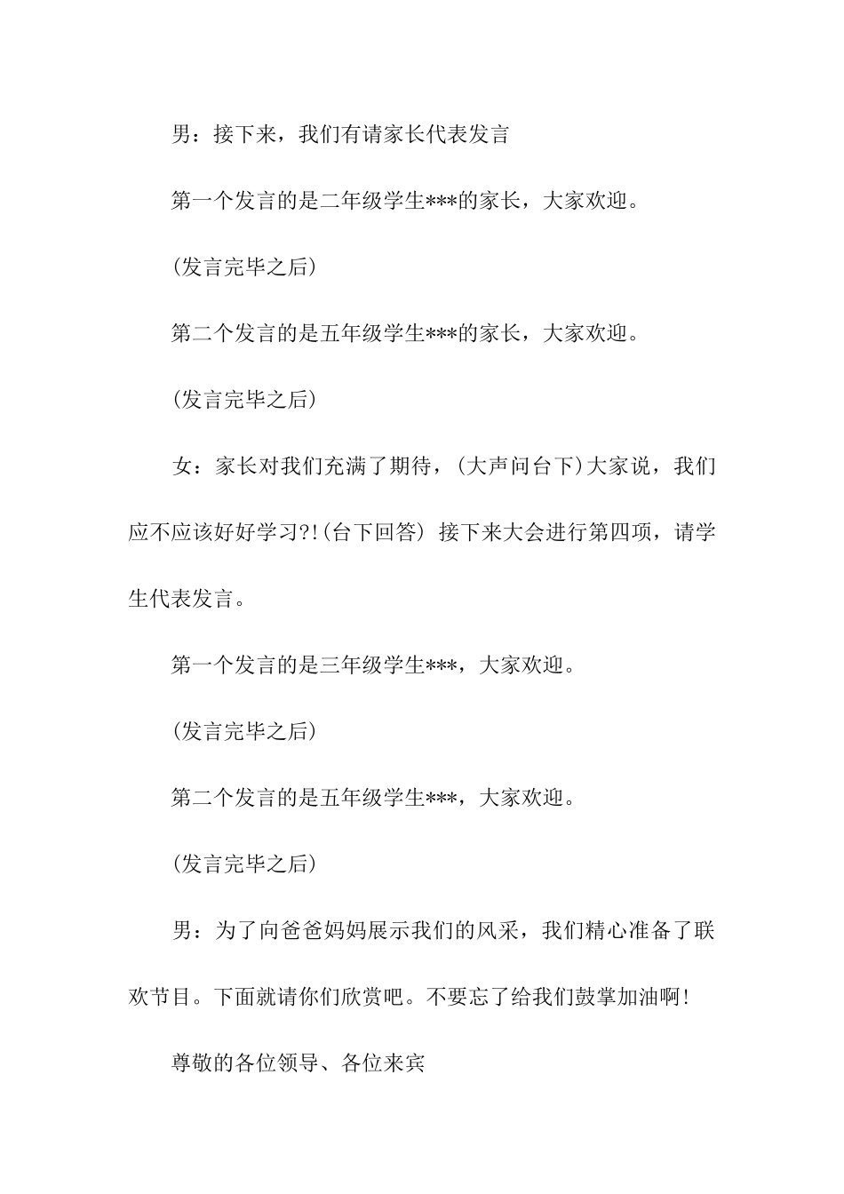 家长会主持稿校园的纯真挥洒_第3页