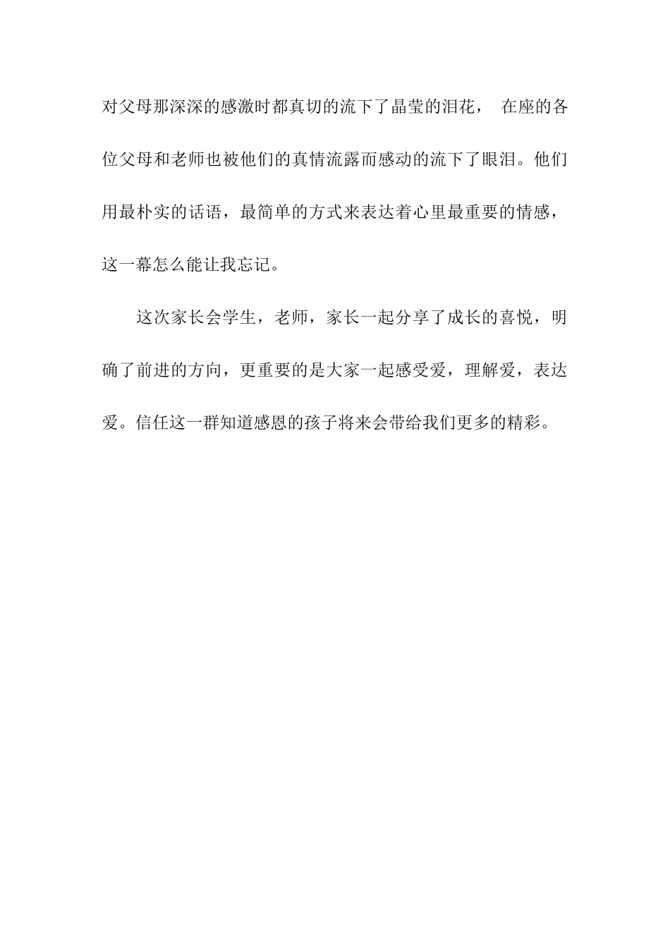 家长会体会让爱与责任为家护航_第3页