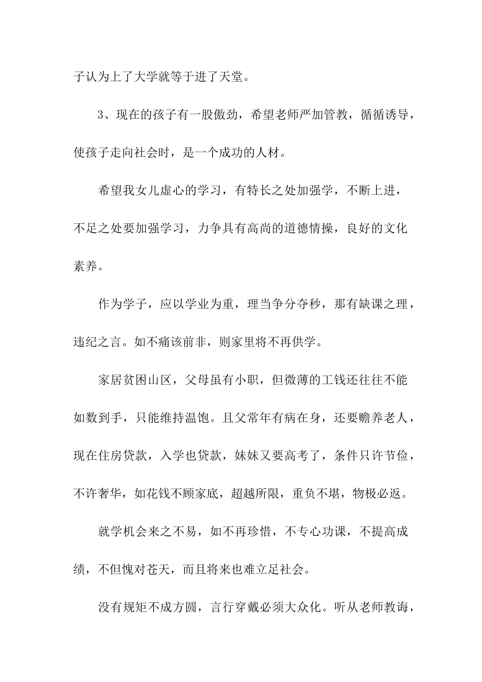 家长优秀评语_第2页