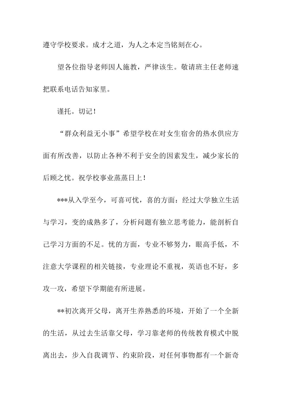 家长优秀评语_第3页