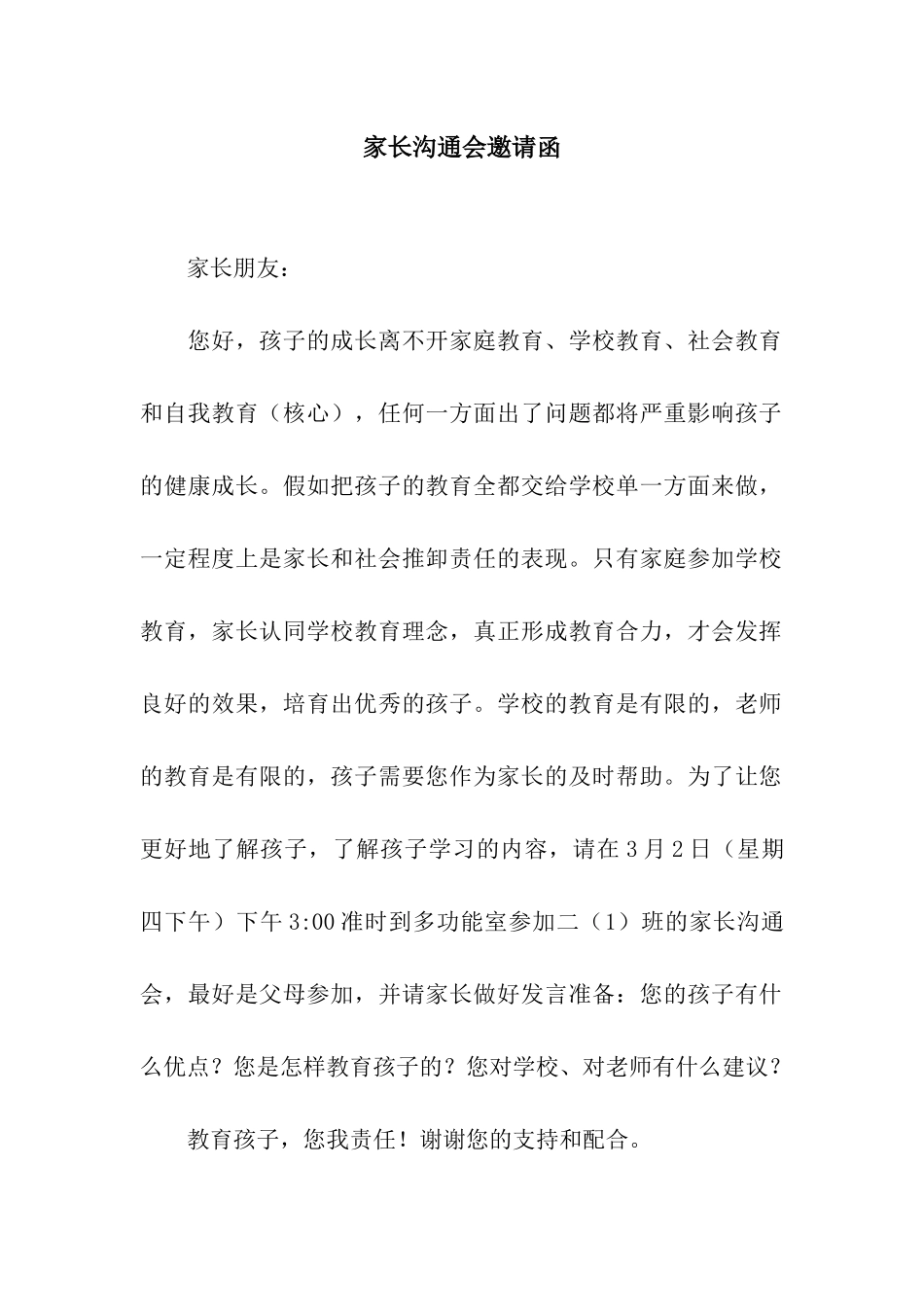 家长交流会邀请函_第1页