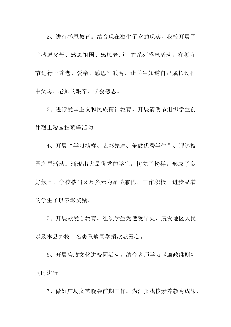 家长会副校长讲话稿_第3页