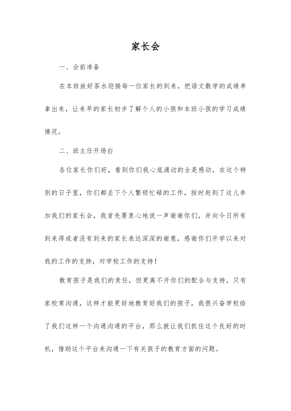 家长会-精品文档_第1页