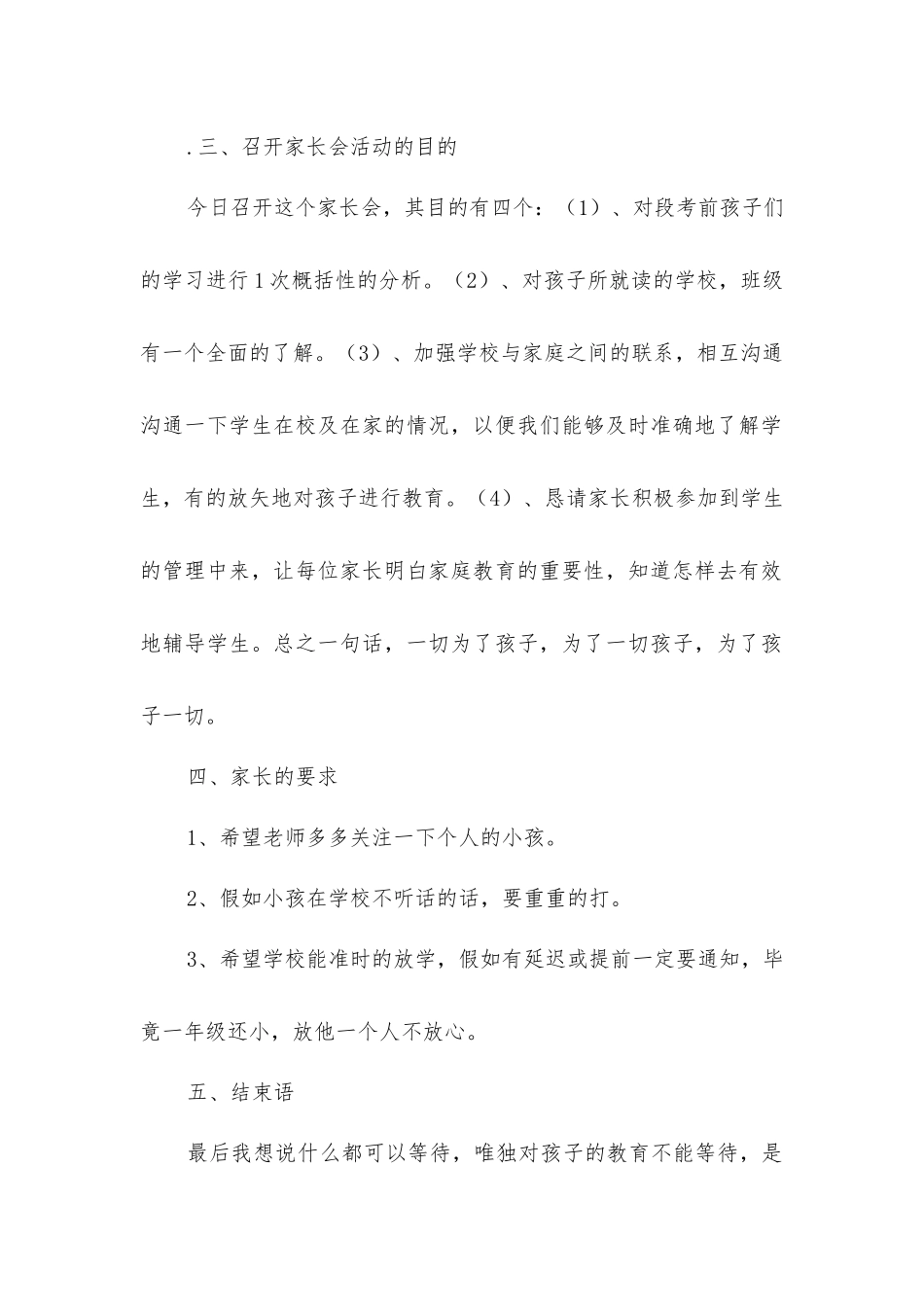 家长会-精品文档_第2页