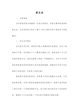 家长会-精品文档