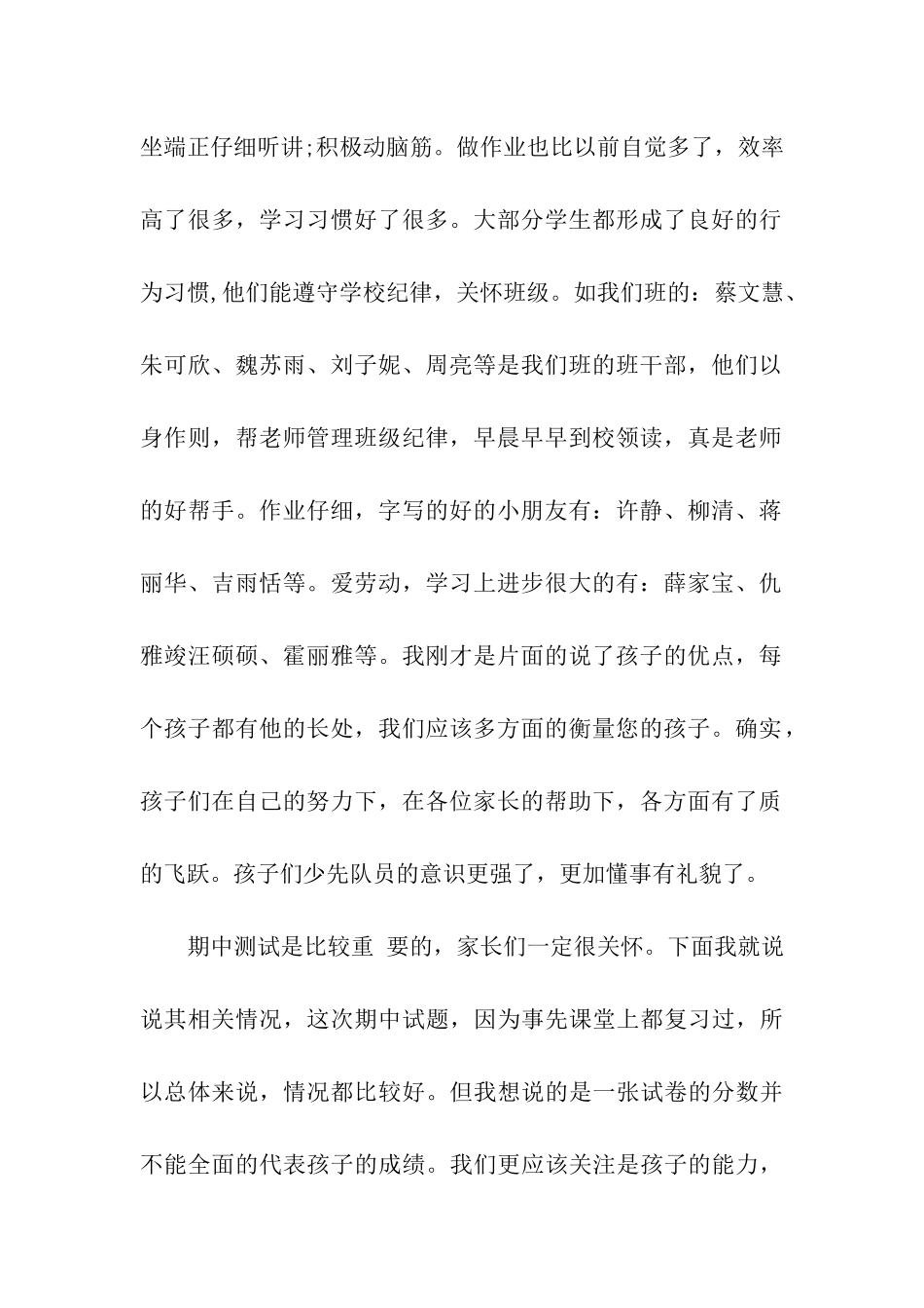 家长会上领导讲话稿_第2页