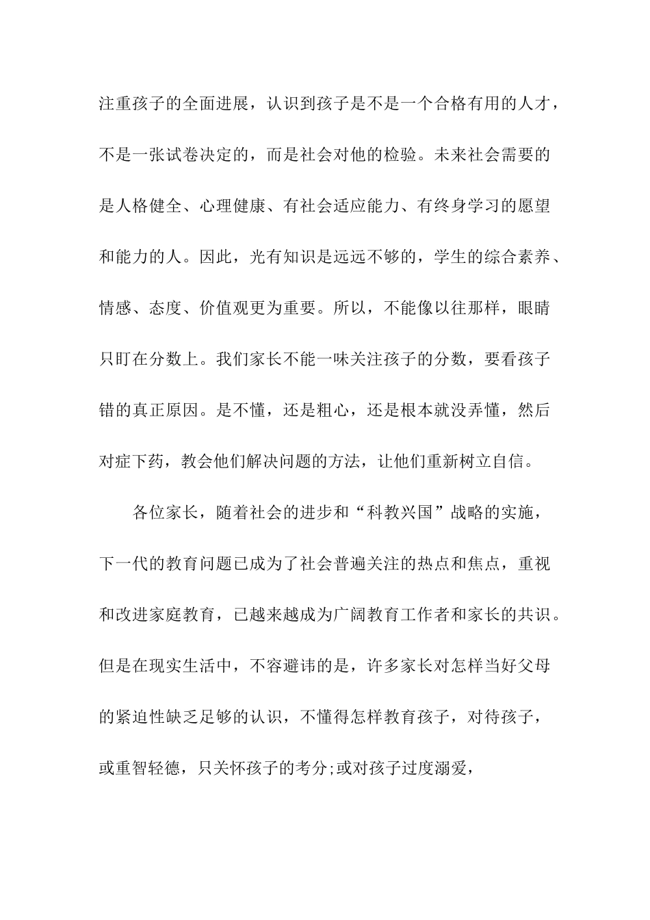 家长会上领导讲话稿_第3页