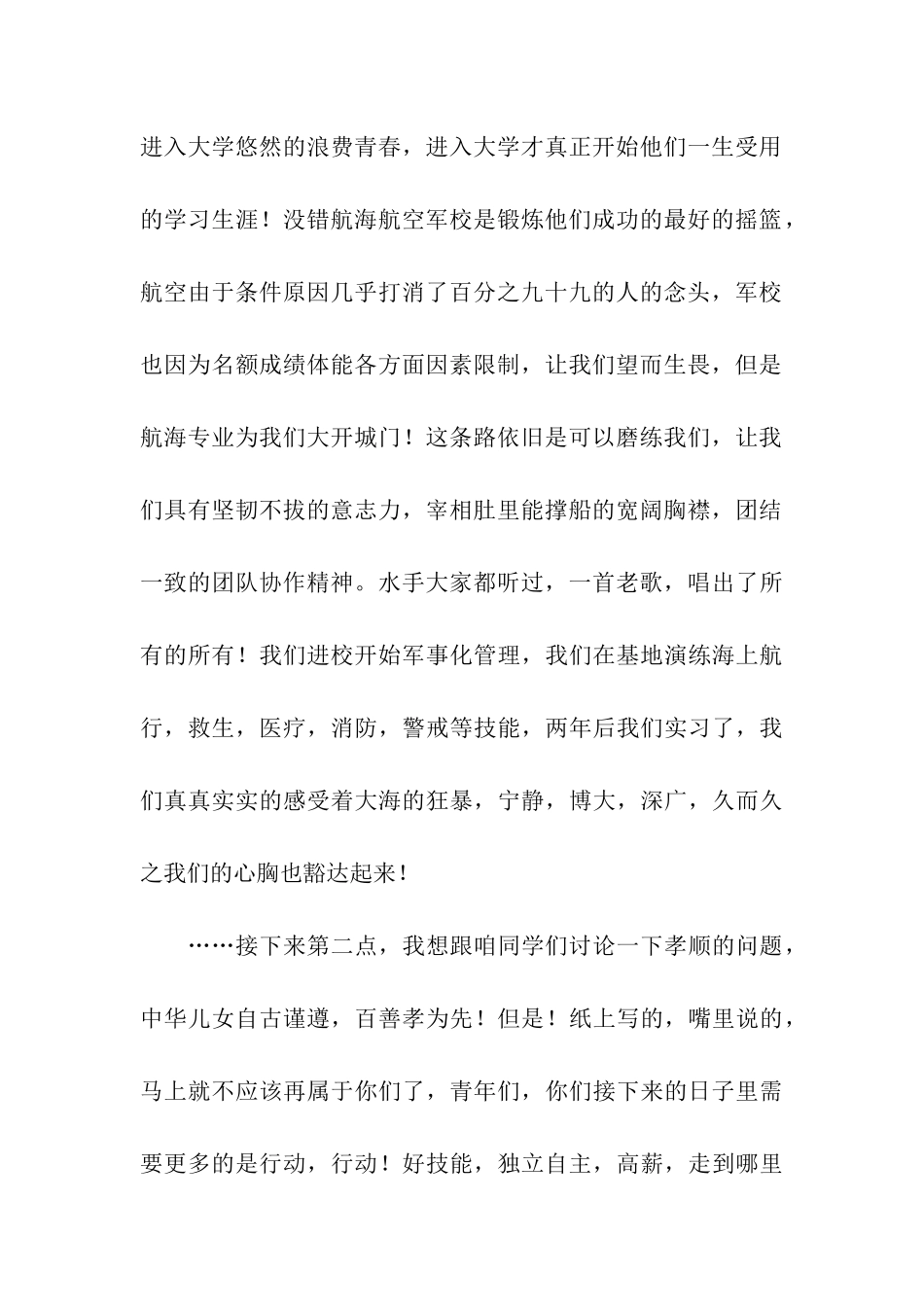 家长会发言稿为了梦想努力飞翔_第2页