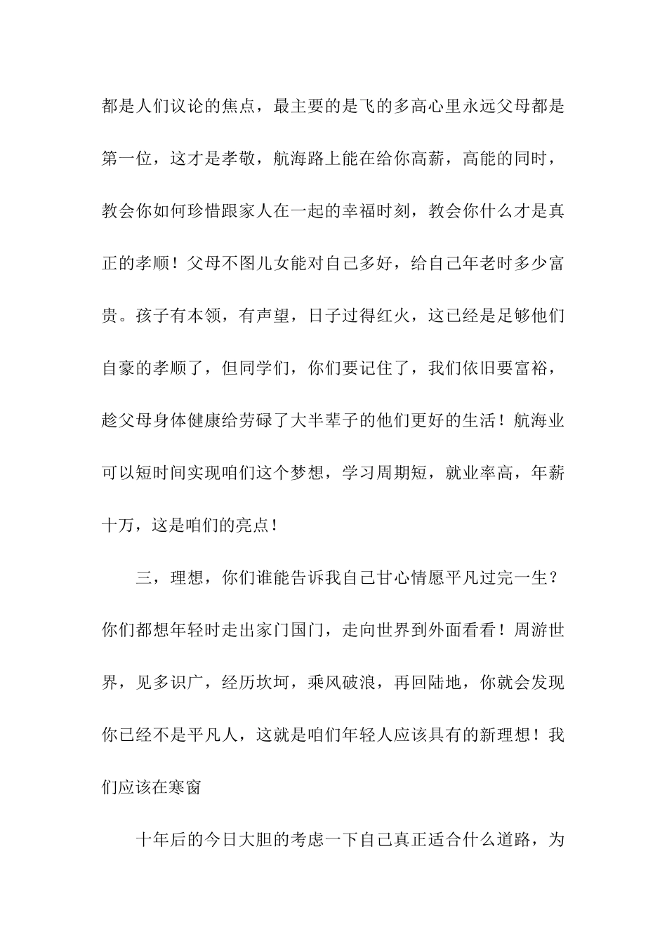 家长会发言稿为了梦想努力飞翔_第3页
