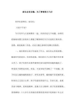 家长会发言稿为了梦想努力飞翔