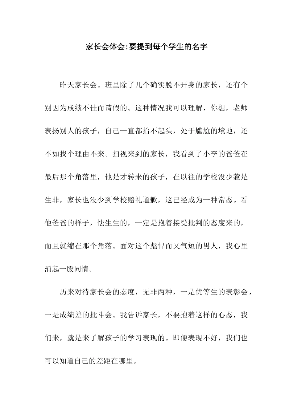 家长会体会-要提到每个学生的名字_第1页