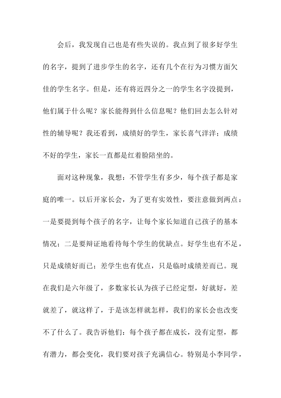 家长会体会-要提到每个学生的名字_第2页