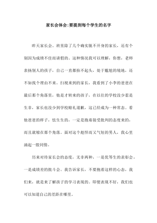 家长会体会-要提到每个学生的名字