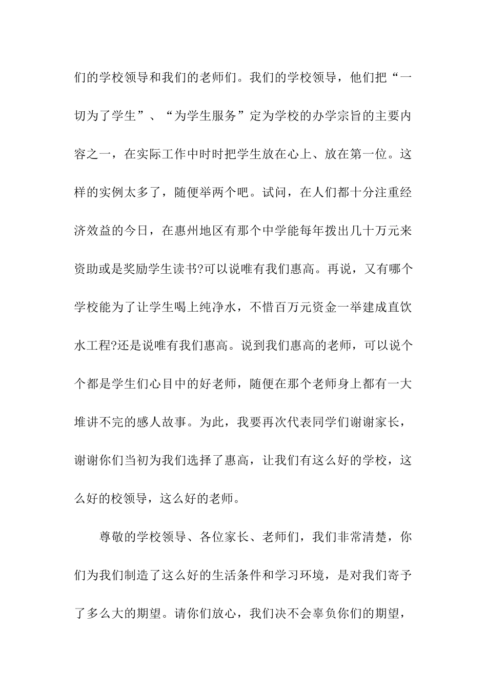 家长会学生发言稿一切为了学生_第2页