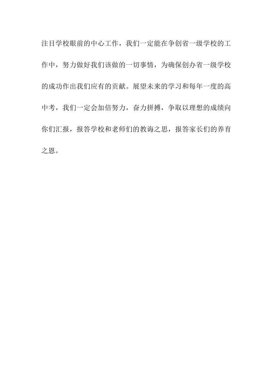 家长会学生发言稿一切为了学生_第3页