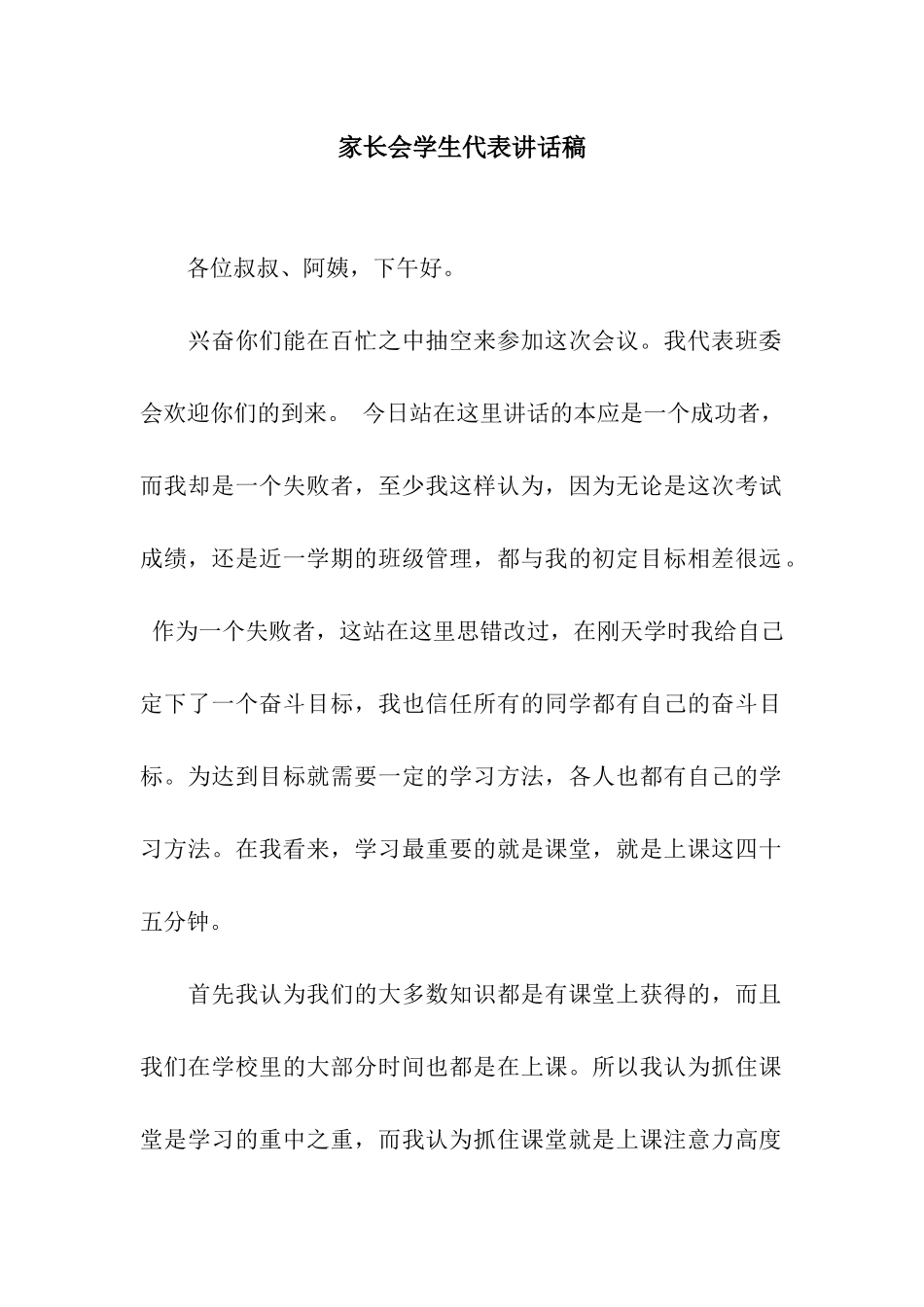 家长会学生代表讲话稿_第1页