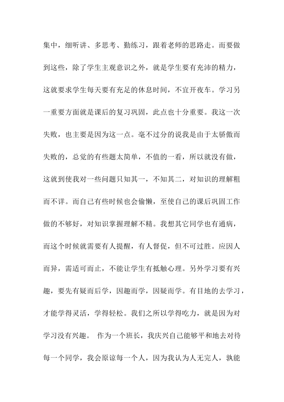 家长会学生代表讲话稿_第2页