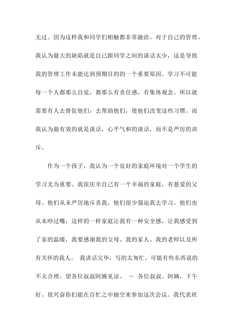 家长会学生代表讲话稿_第3页