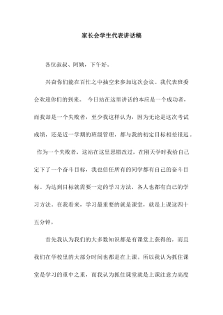 家长会学生代表讲话稿