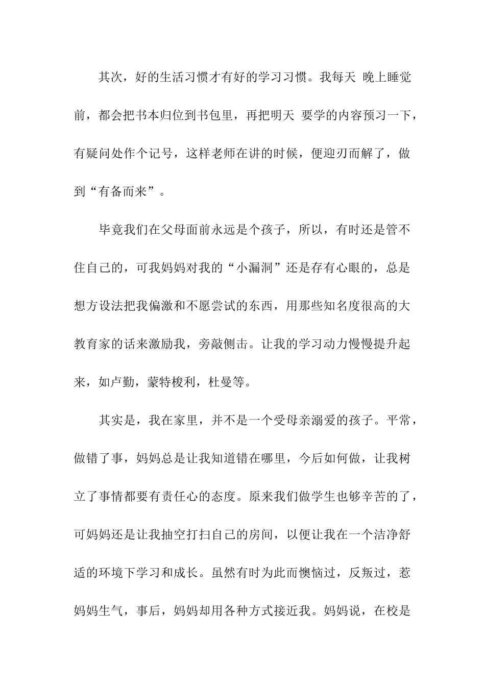 家长会学生代表发言稿-5_第2页
