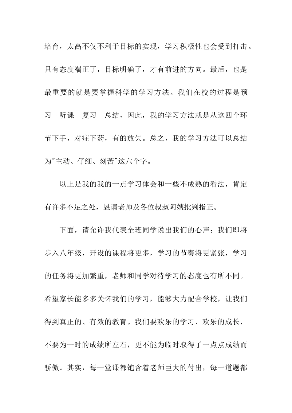 家长会学生代表发言稿_第3页